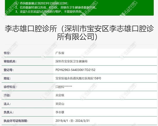 深圳李志雄口腔诊所