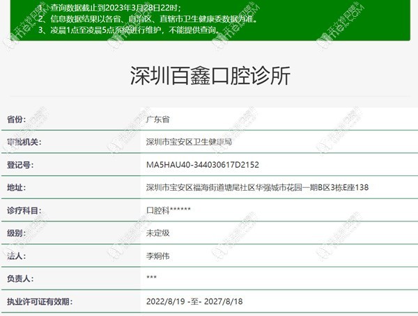 深圳百鑫口腔诊所