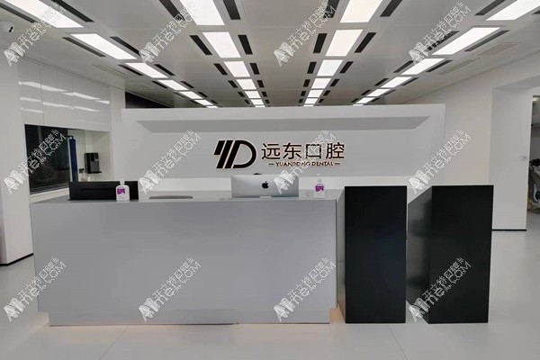 哈尔滨远东口腔门诊部