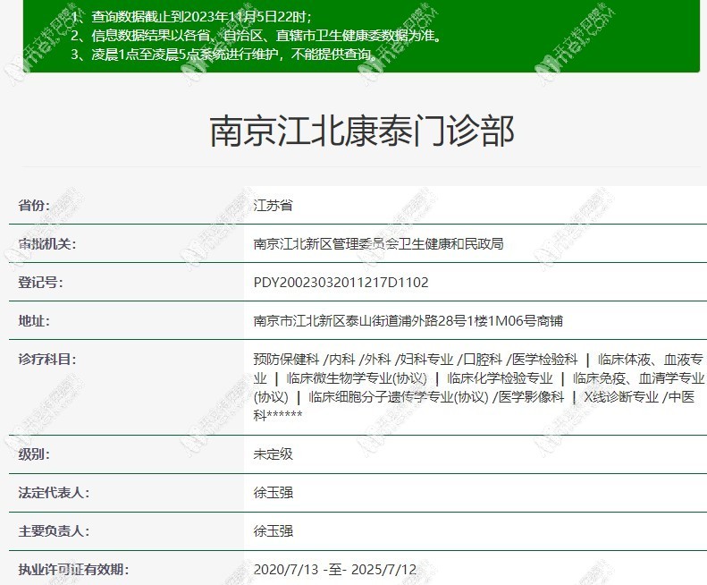 南京江北康泰门诊部 南京江北康泰门诊部