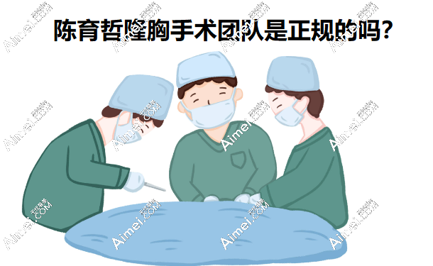 救命!陈育哲的动感隆胸团队肯定正规啊,圈内评价好隆胸技术棒,一整个爱住了!!