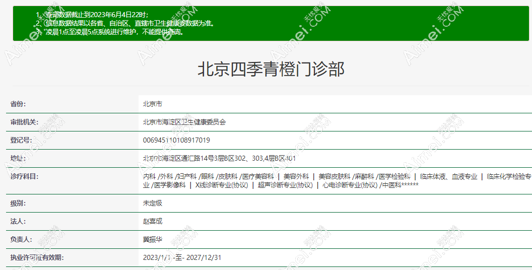 北京四季青橙门诊部正规资质