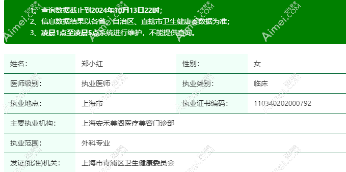 郑小红医生做卫健委的资质图
