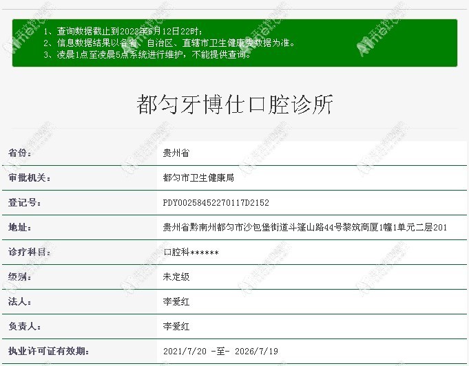 都匀牙博仕口腔诊所