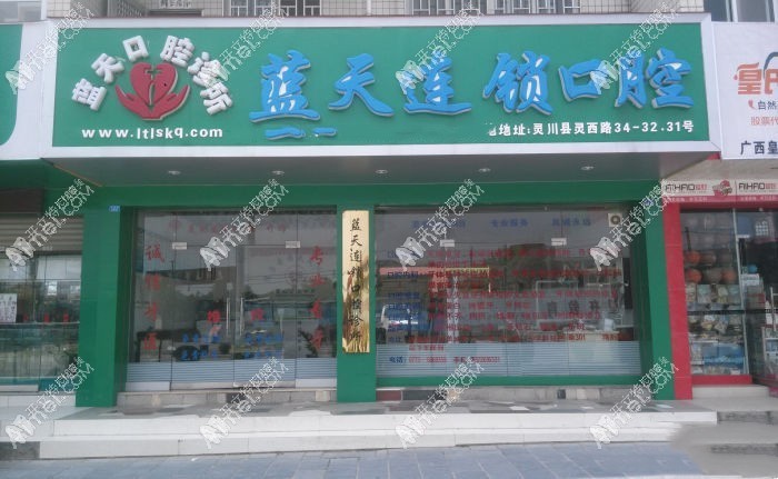 桂林蓝天口腔医院