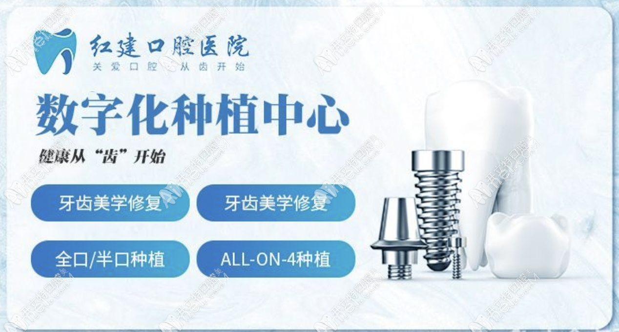 漣源紅建口腔醫(yī)院