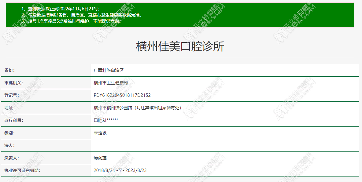 横州佳美口腔诊所