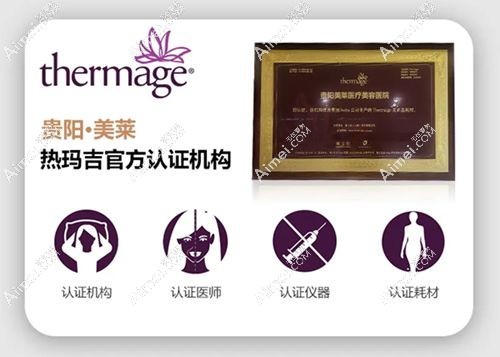 熱瑪吉官方認(rèn)證醫(yī)院中以美萊醫(yī)美品牌居多