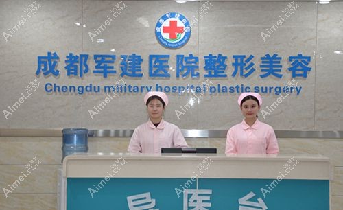 成都军建腋臭专科医院