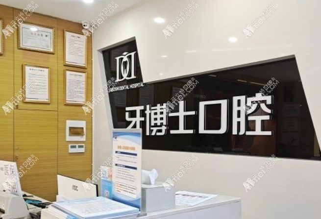 重庆渝北铖加牙博士口腔门诊部
