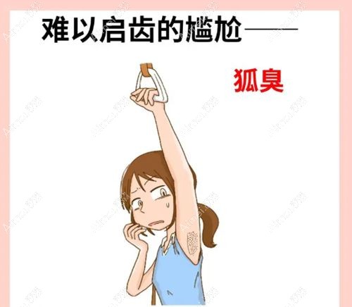 成都去狐臭哪家醫(yī)院好？成都做狐臭手術(shù)比較好的醫(yī)院推薦成都軍建/圣之隅腋臭專科