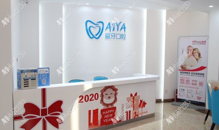海南海口爱牙口腔医院 海南海口爱牙口腔医院
