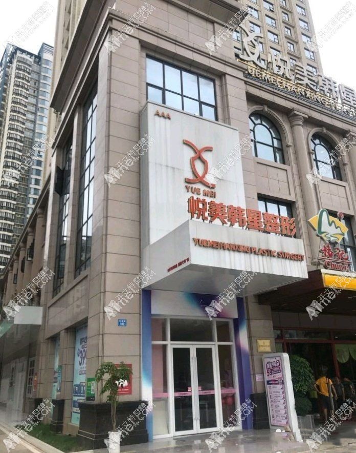 南宁悦美口腔门诊部