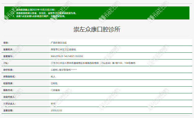 崇左众康口腔诊所