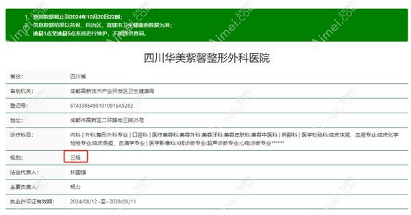 成都华美紫馨有正规资质认证