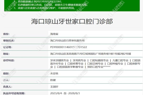 海口琼山牙世家口腔门诊部 海口琼山牙世家口腔门诊部