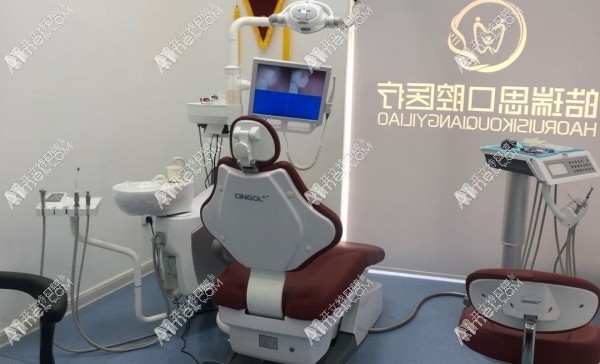 秦皇岛晧瑞思口腔远洋海逸世家诊所