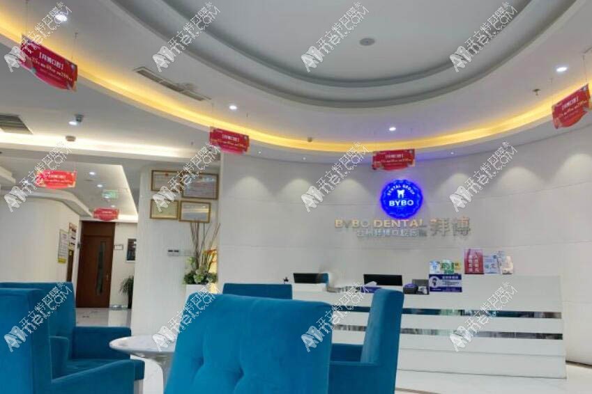 台州椒江拜博口腔门诊部 台州椒江拜博口腔门诊部