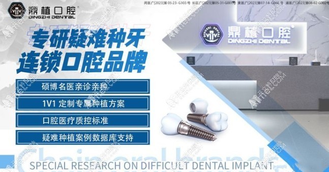 宜兴鼎植口腔