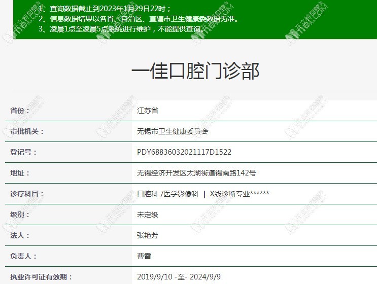 无锡一佳口腔门诊部
