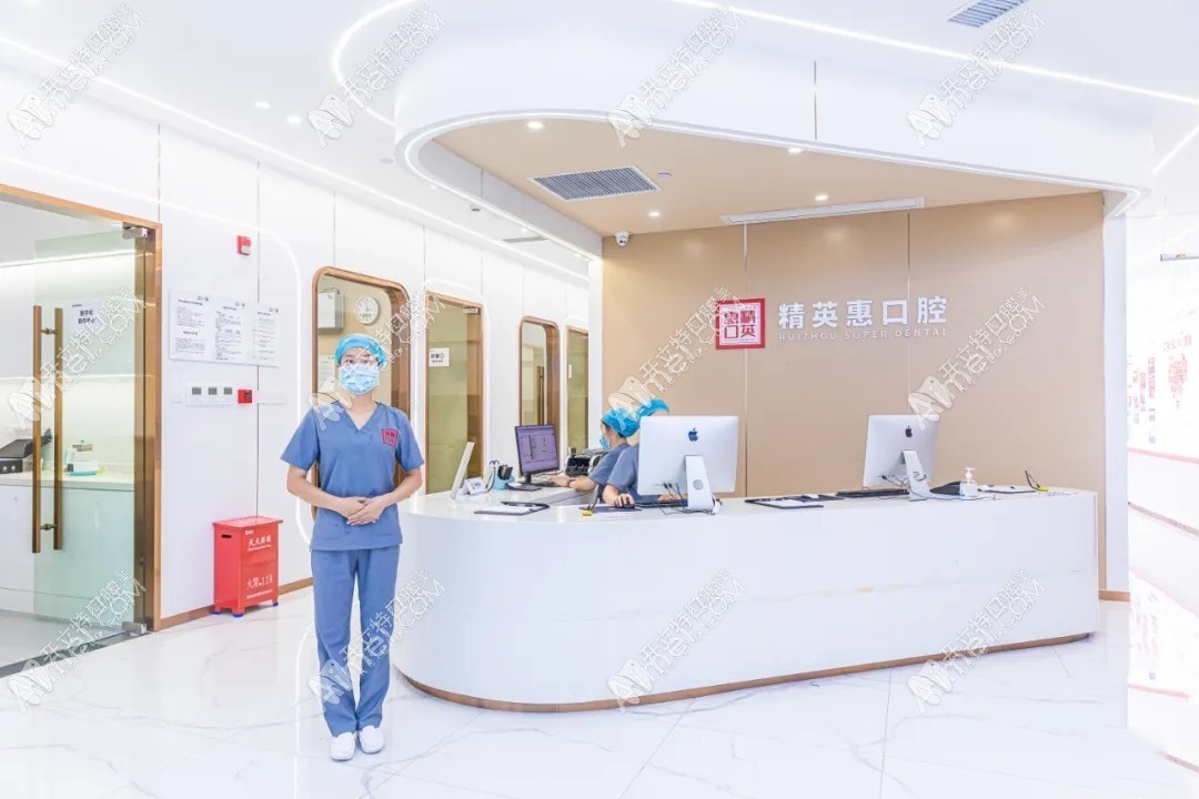 惠州人才惠口腔门诊部