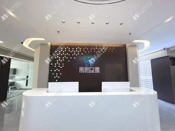 龙岩新罗雅致口腔门诊部