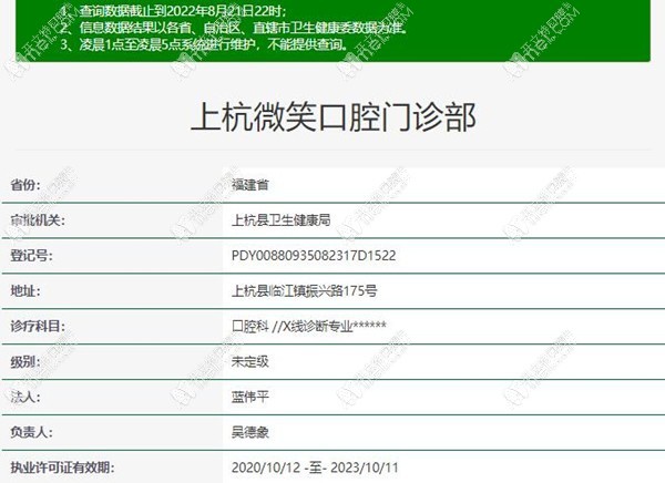龙岩上杭微笑口腔门诊部