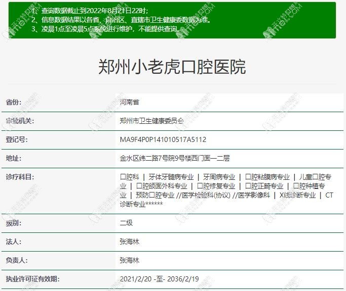 郑州小老虎口腔医院