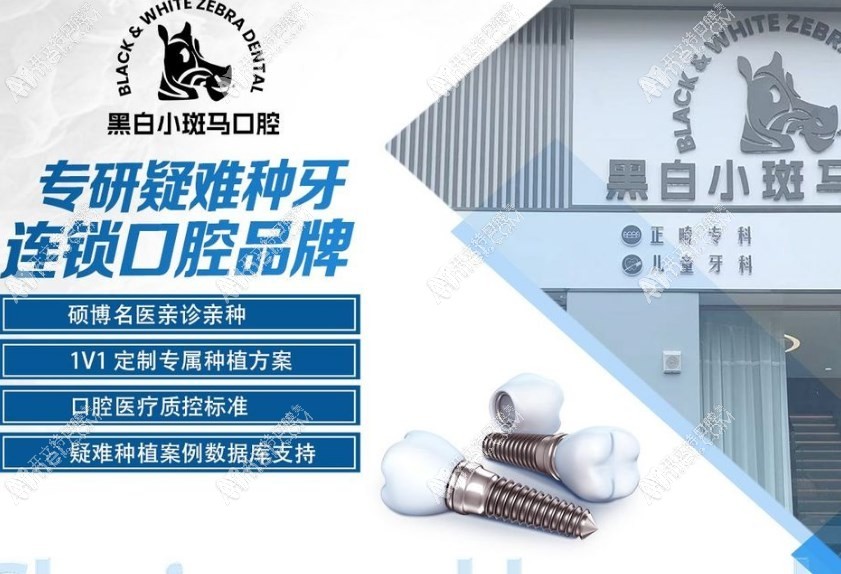 龙岩黑白小斑马口腔门诊部