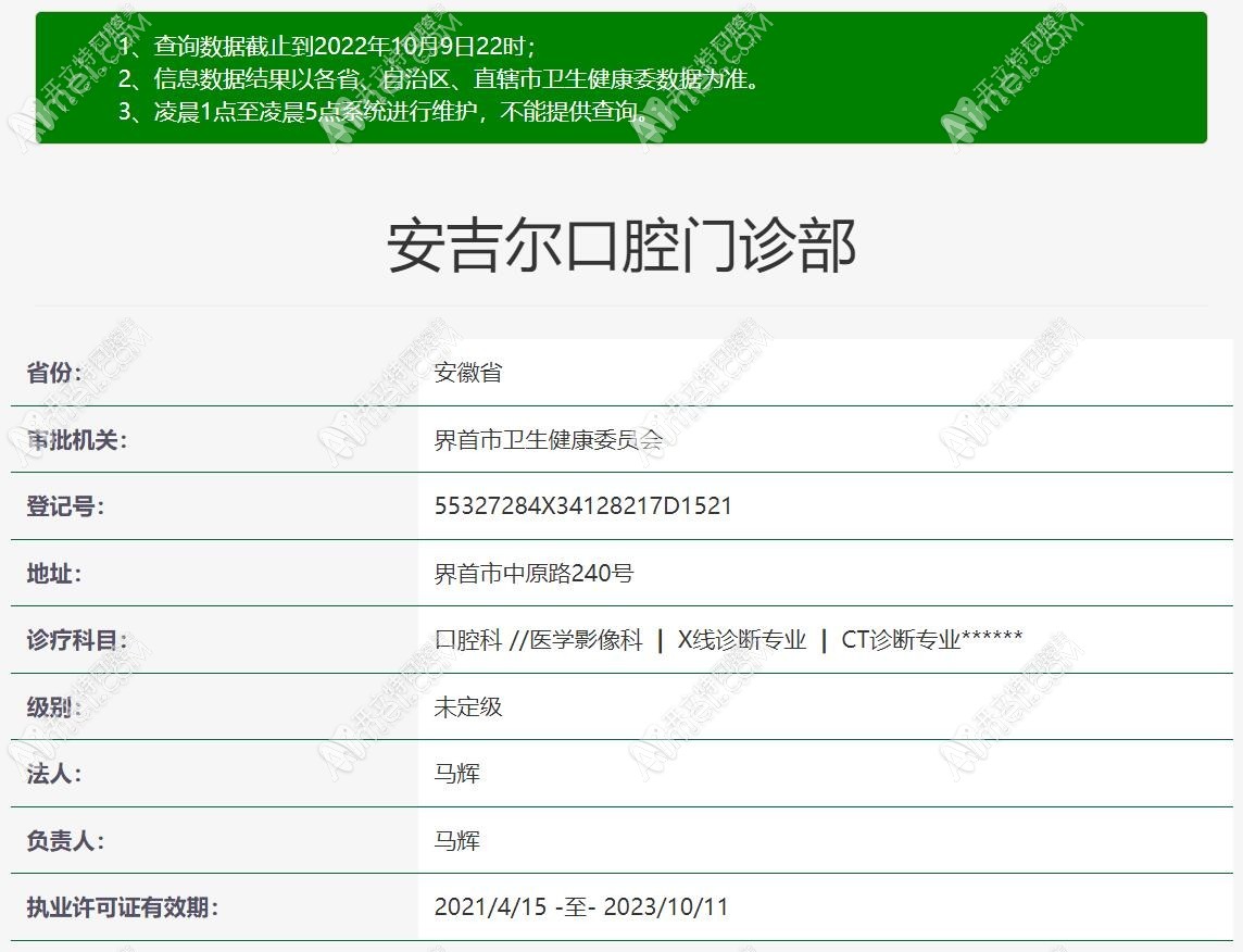 阜阳安吉尔口腔门诊部