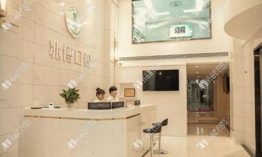 醴陵兆博口腔门诊部