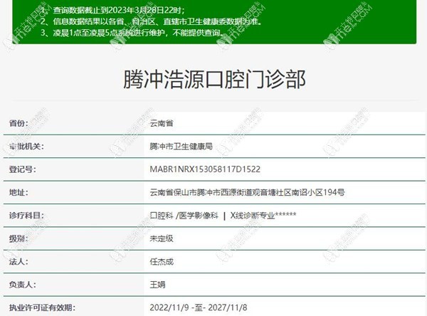 保山腾冲浩源口腔门诊部