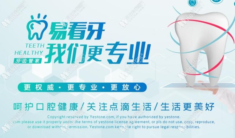 太原易看牙口腔门诊部
