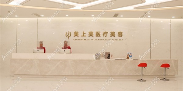 成都美上美口腔中心