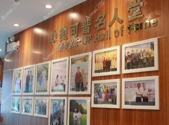 福州美可普口腔