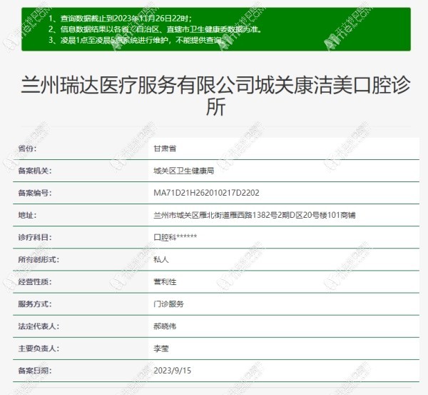 兰州城关康洁美口腔诊所
