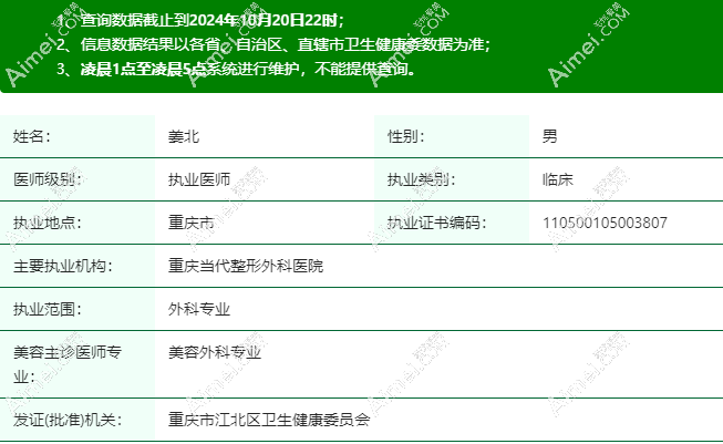 重慶當(dāng)代整形外科醫(yī)院的姜北醫(yī)生