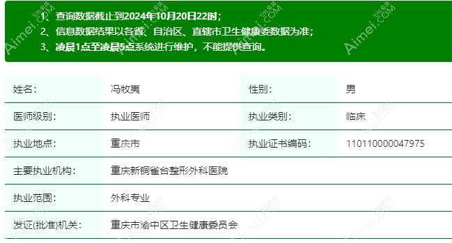 馮牧夷醫(yī)生的衛(wèi)健委簡介