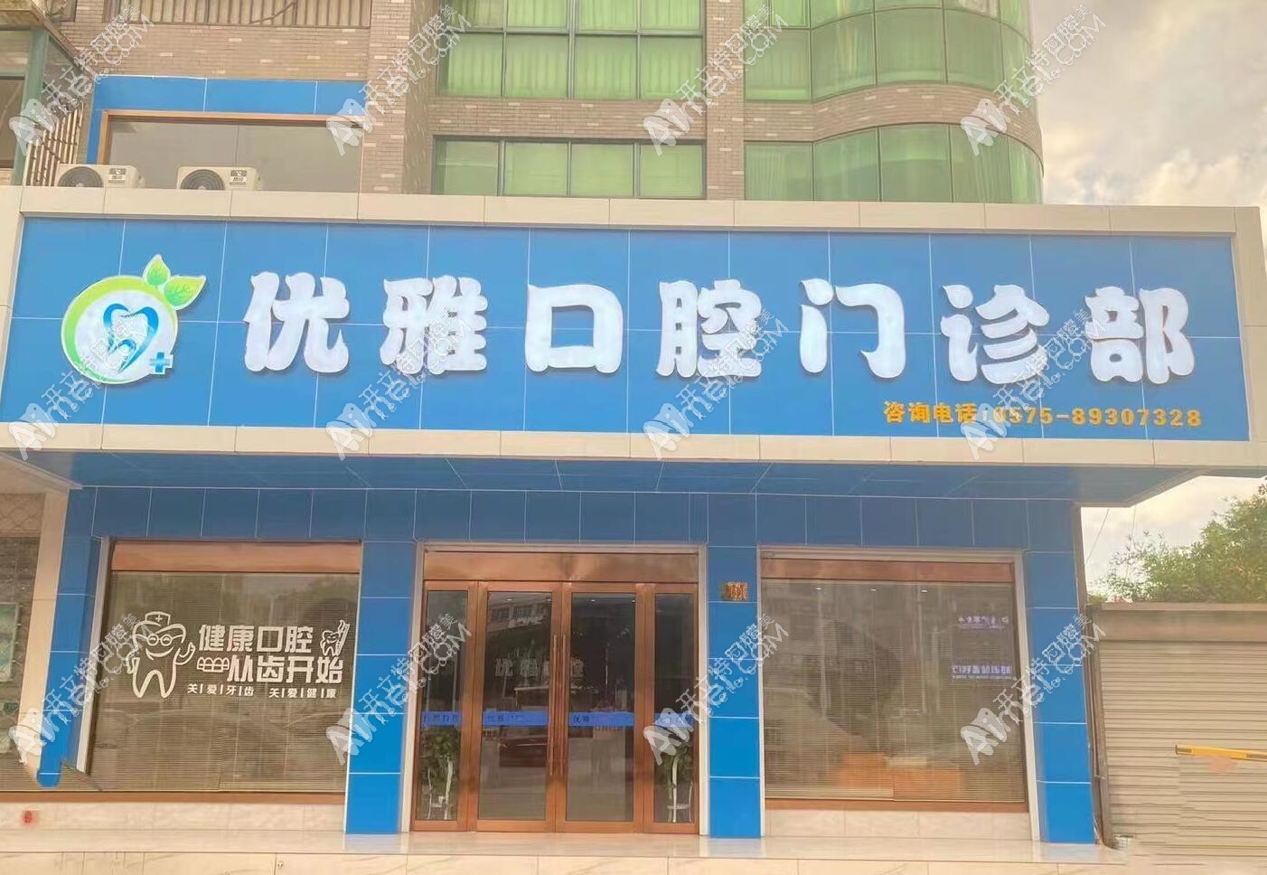 嵊州优雅口腔门诊部