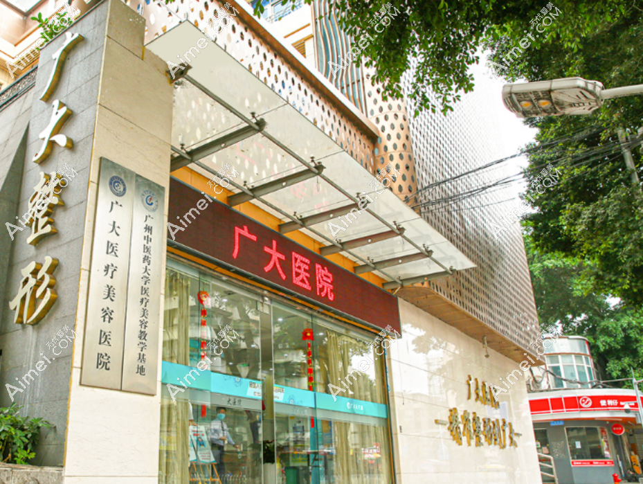 aimei.com广大医院 aimei.com广大医院