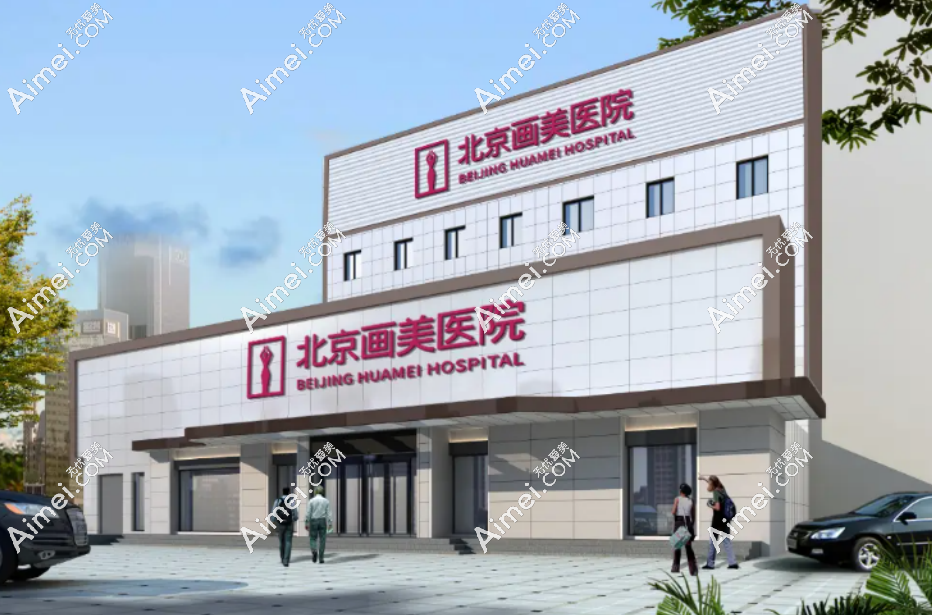 北京美容院排行榜前十名详细信息，其中朝阳区东三环北路的画美口碑挺好的