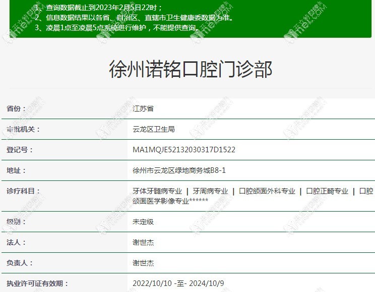 徐州诺铭口腔门诊部 徐州诺铭口腔门诊部