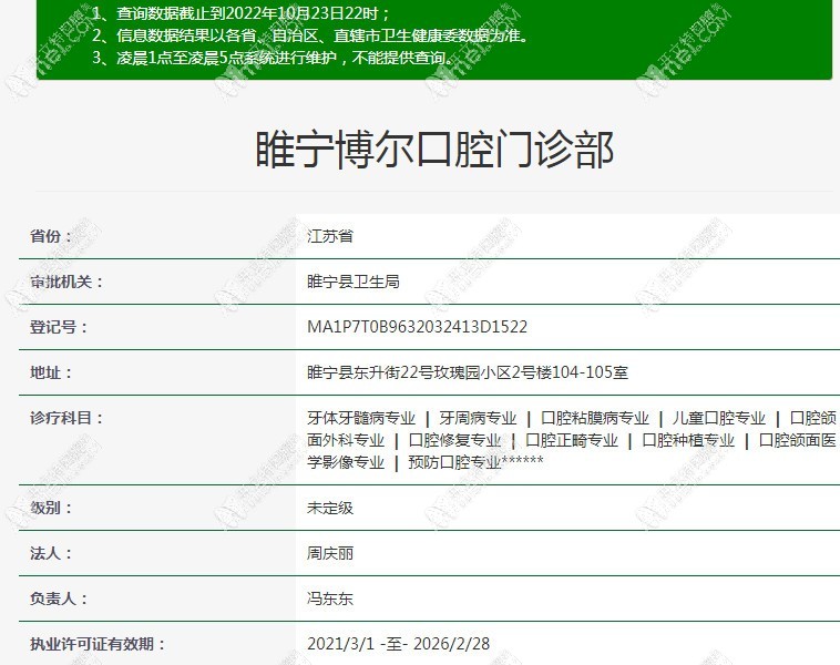 徐州睢宁博尔口腔门诊部 徐州睢宁博尔口腔门诊部