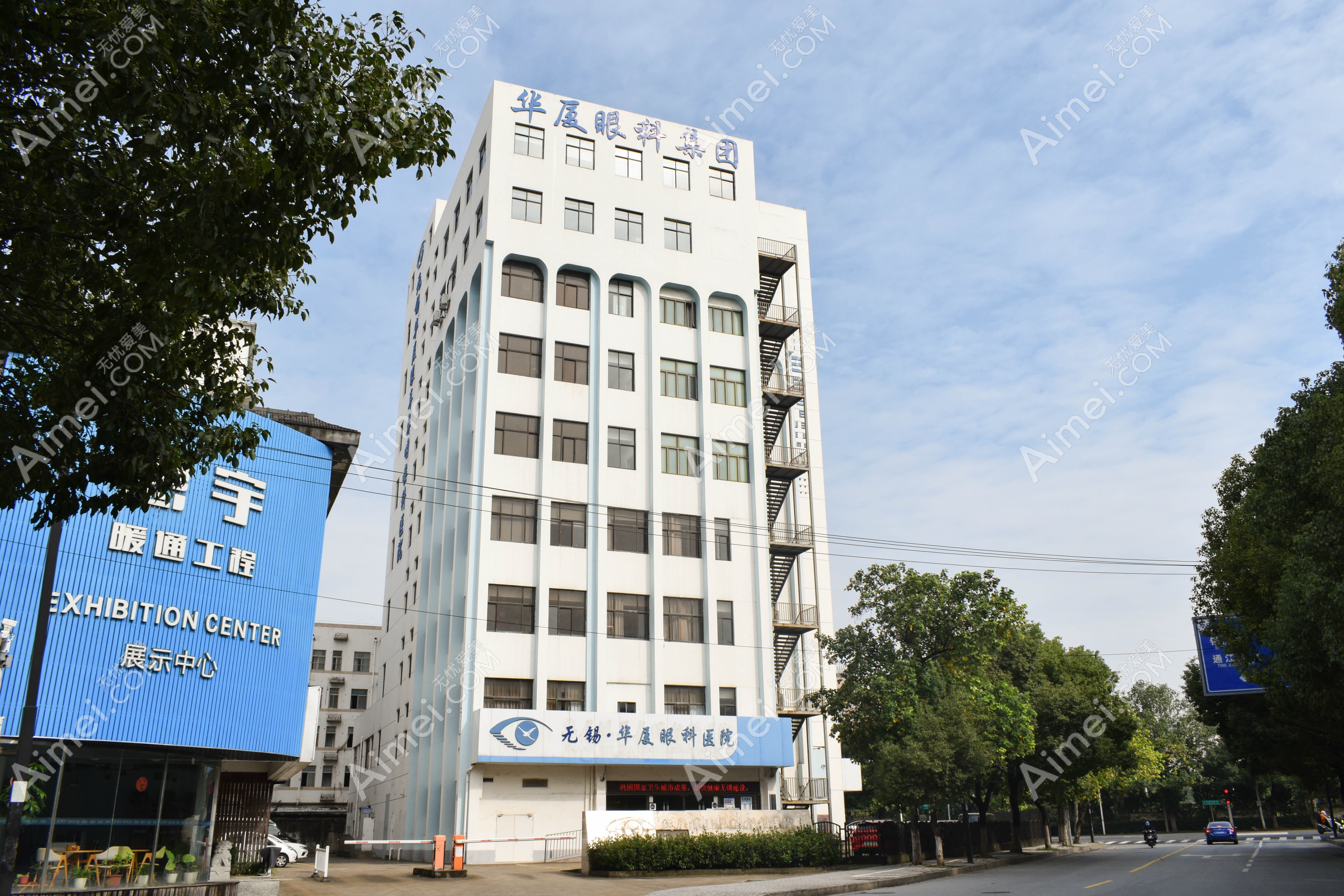 无锡华厦眼科医院