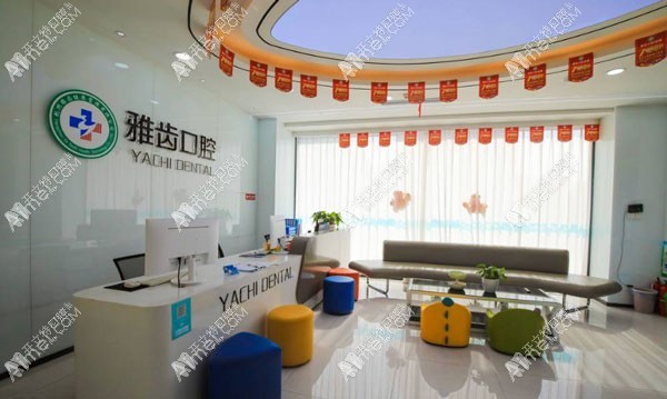 杭州雅齿三塘口腔门诊部