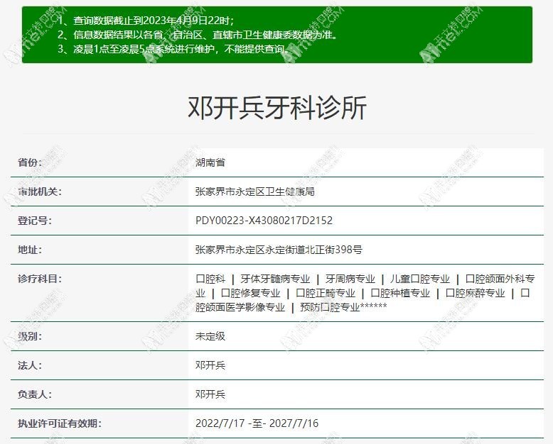 张家界邓开兵牙科诊所