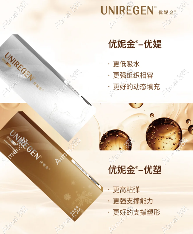 优妮金玻尿酸的型号www.aimei.com