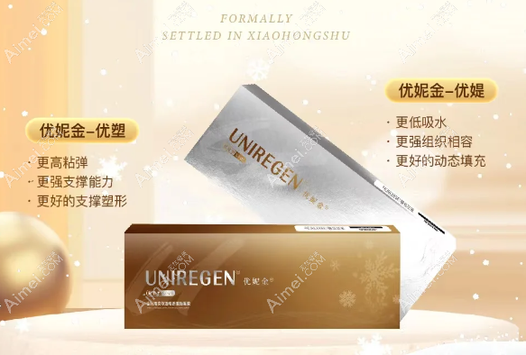 优妮金玻尿酸怎么样好不好？