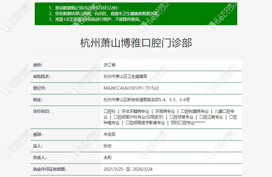 杭州萧山博雅口腔门诊部