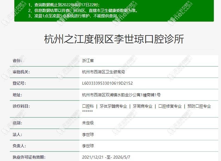 杭州李世琼口腔诊所